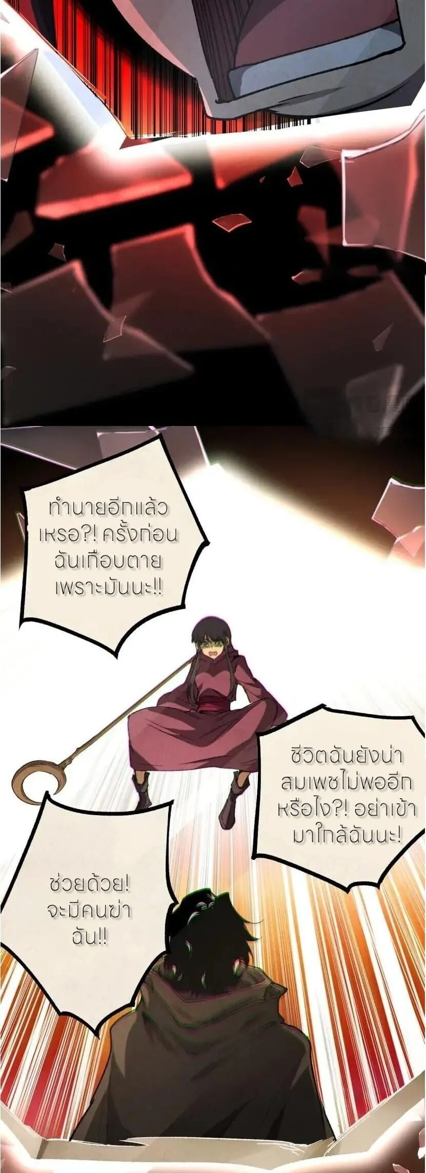 God-level Assassin, I Am the Shadow นักฆ่าระดับเทพ ข้าคือเงามืด ตอนที่ 137 หน้า 9