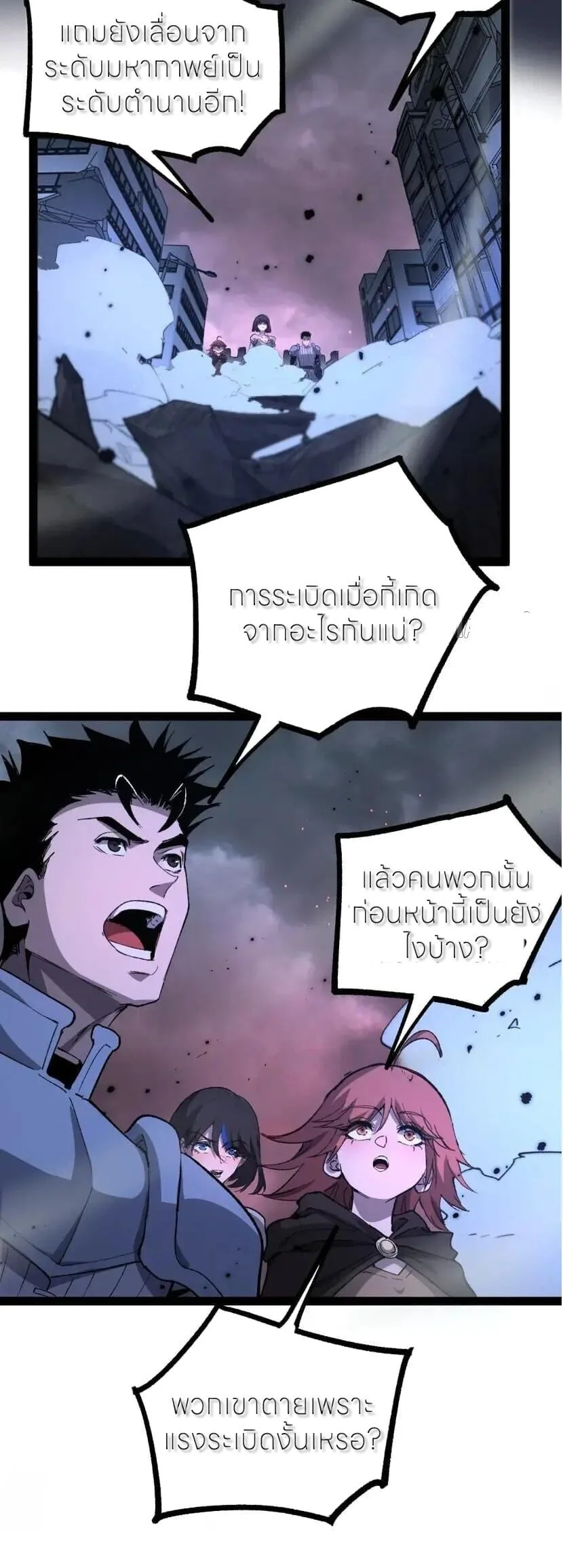 God-level Assassin, I Am the Shadow นักฆ่าระดับเทพ ข้าคือเงามืด ตอนที่ 138 หน้า 32