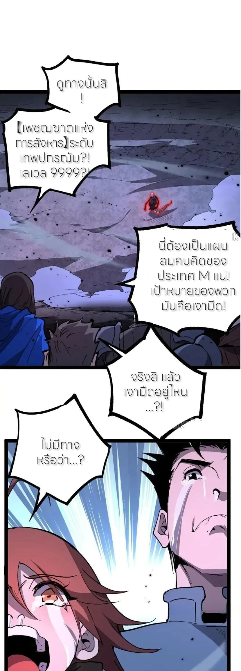 God-level Assassin, I Am the Shadow นักฆ่าระดับเทพ ข้าคือเงามืด ตอนที่ 138 หน้า 33