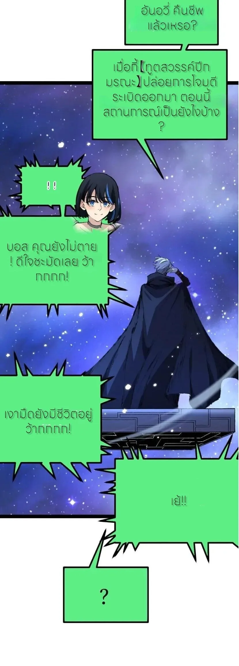 God-level Assassin, I Am the Shadow นักฆ่าระดับเทพ ข้าคือเงามืด ตอนที่ 138 หน้า 36