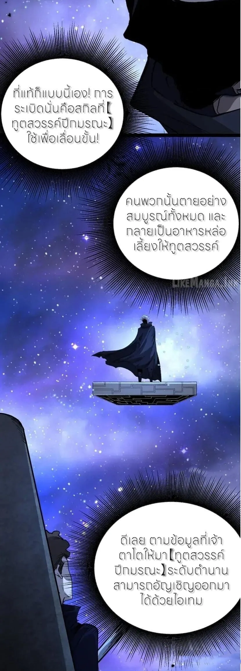 God-level Assassin, I Am the Shadow นักฆ่าระดับเทพ ข้าคือเงามืด ตอนที่ 138 หน้า 38