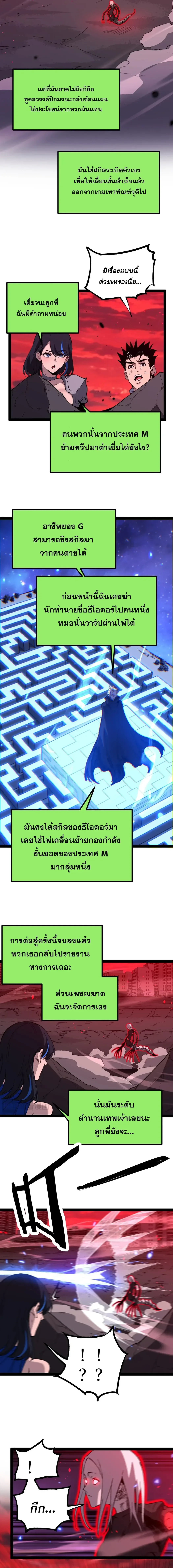 God-level Assassin, I Am the Shadow นักฆ่าระดับเทพ ข้าคือเงามืด ตอนที่ 139 หน้า 8