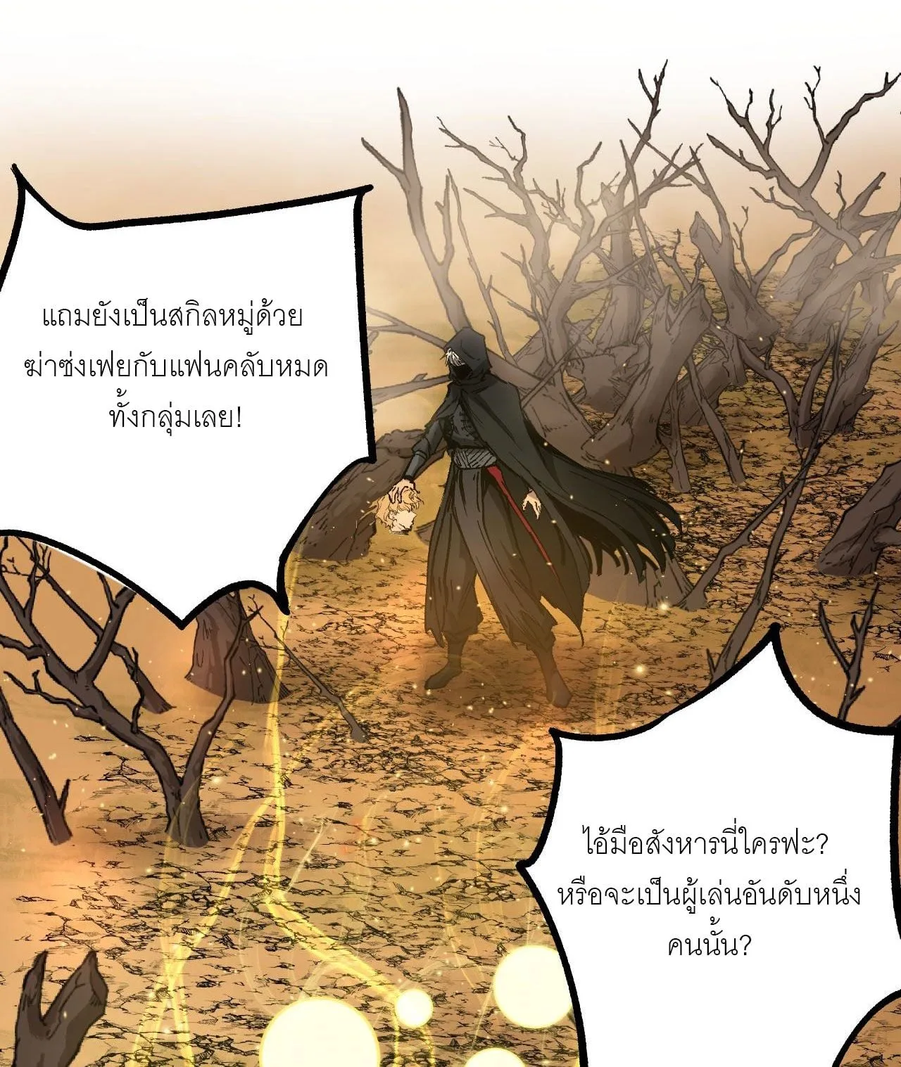 God-level Assassin, I Am the Shadow นักฆ่าระดับเทพ ข้าคือเงามืด ตอนที่ 14 หน้า 21