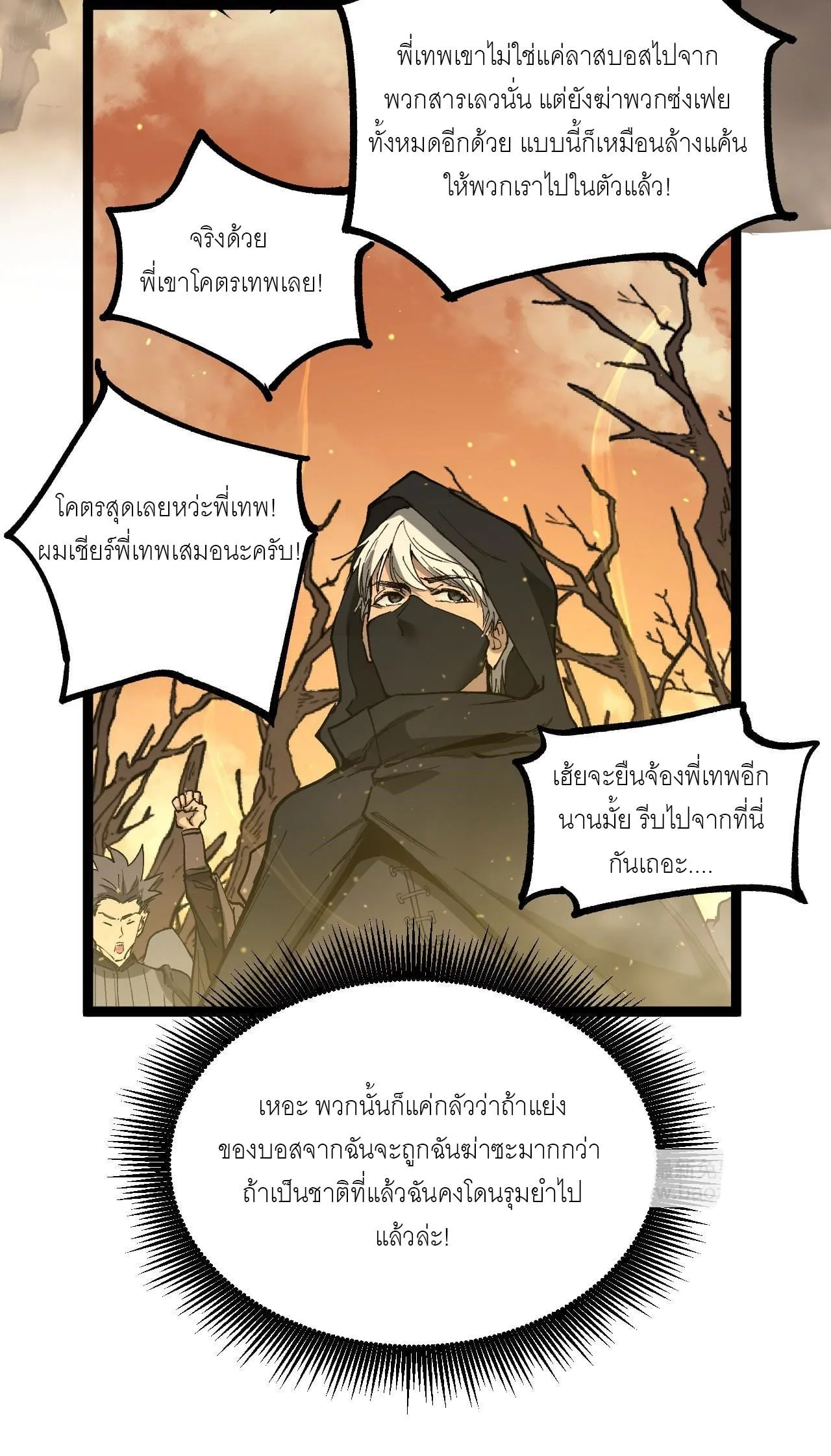 God-level Assassin, I Am the Shadow นักฆ่าระดับเทพ ข้าคือเงามืด ตอนที่ 14 หน้า 23
