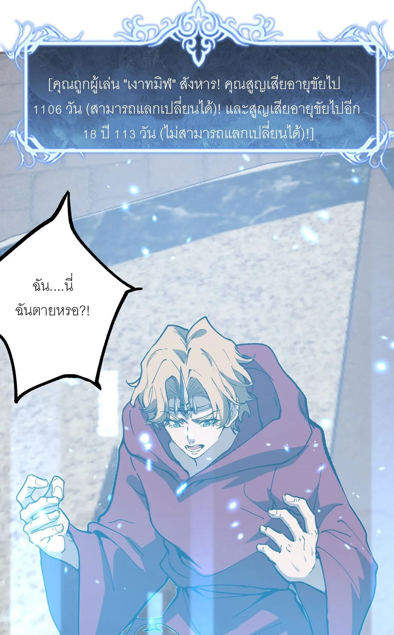 God-level Assassin, I Am the Shadow นักฆ่าระดับเทพ ข้าคือเงามืด ตอนที่ 14 หน้า 25