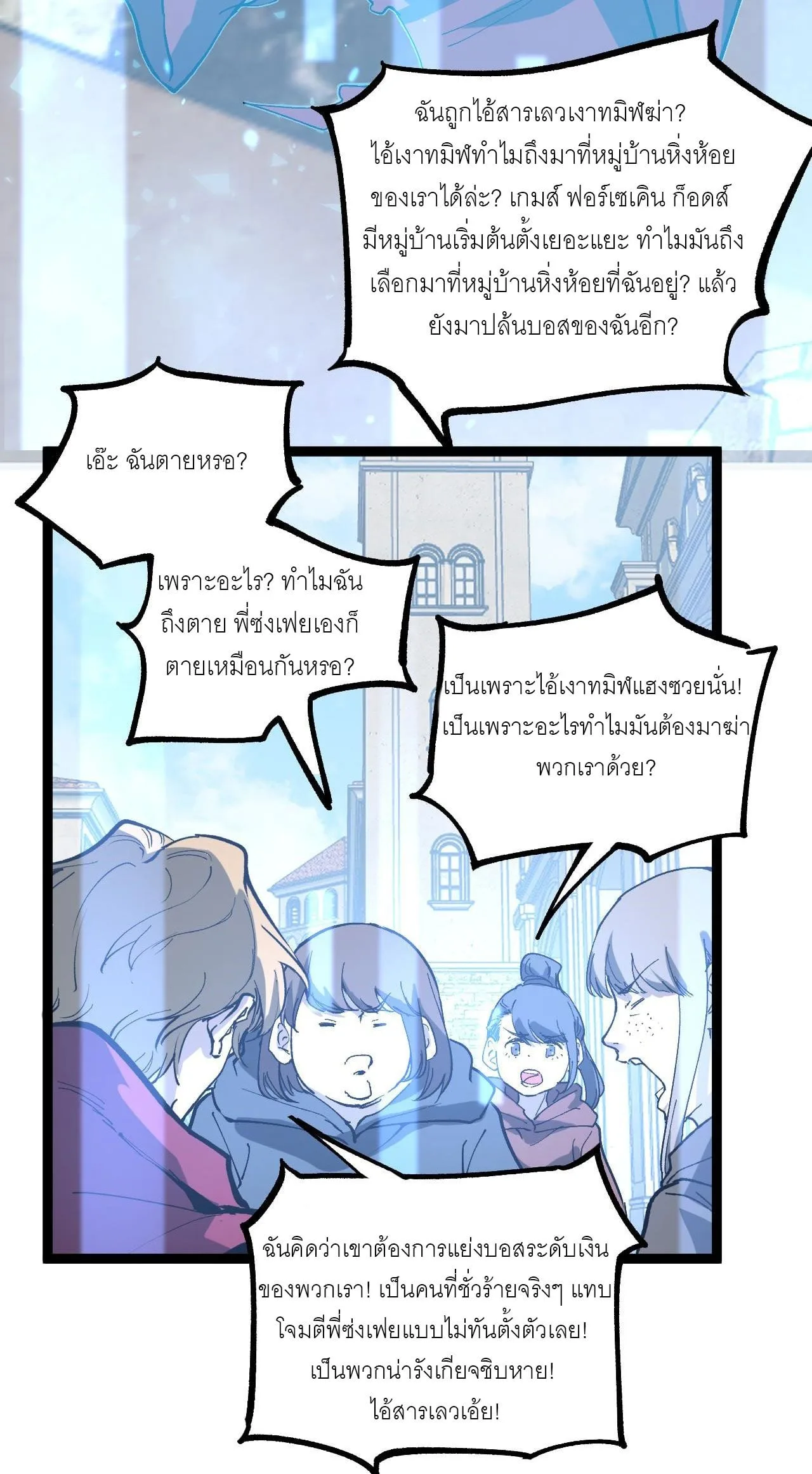 God-level Assassin, I Am the Shadow นักฆ่าระดับเทพ ข้าคือเงามืด ตอนที่ 14 หน้า 26