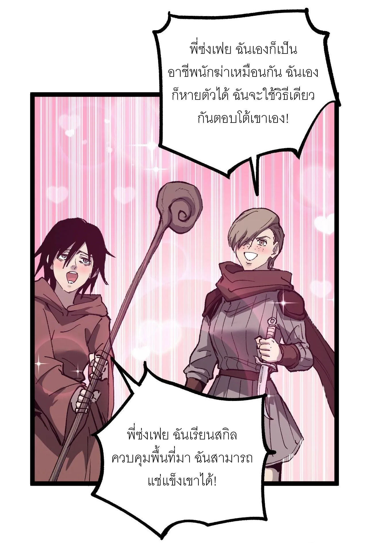 God-level Assassin, I Am the Shadow นักฆ่าระดับเทพ ข้าคือเงามืด ตอนที่ 14 หน้า 32