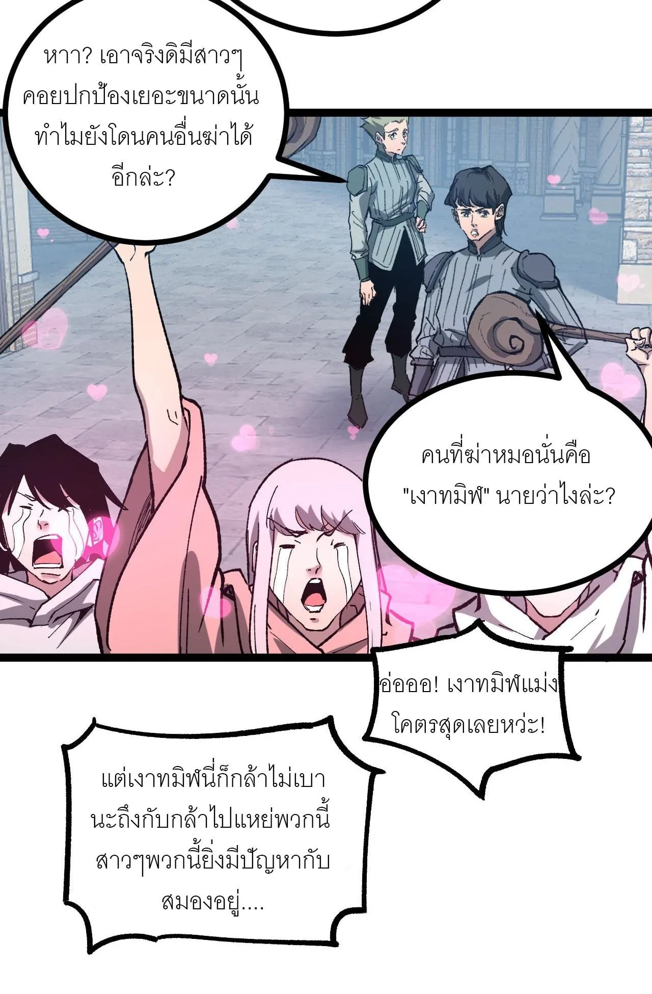 God-level Assassin, I Am the Shadow นักฆ่าระดับเทพ ข้าคือเงามืด ตอนที่ 14 หน้า 37