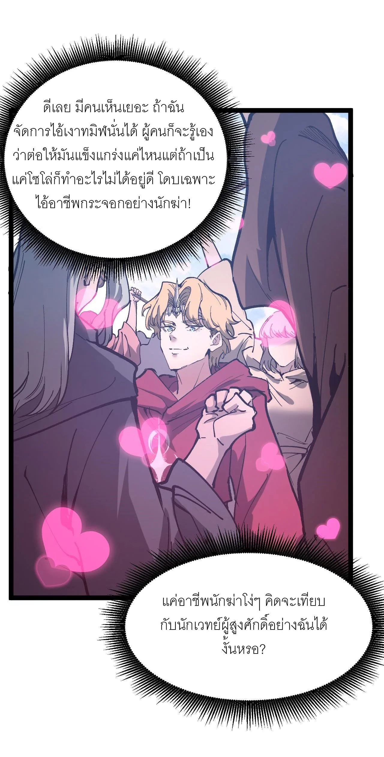 God-level Assassin, I Am the Shadow นักฆ่าระดับเทพ ข้าคือเงามืด ตอนที่ 14 หน้า 38