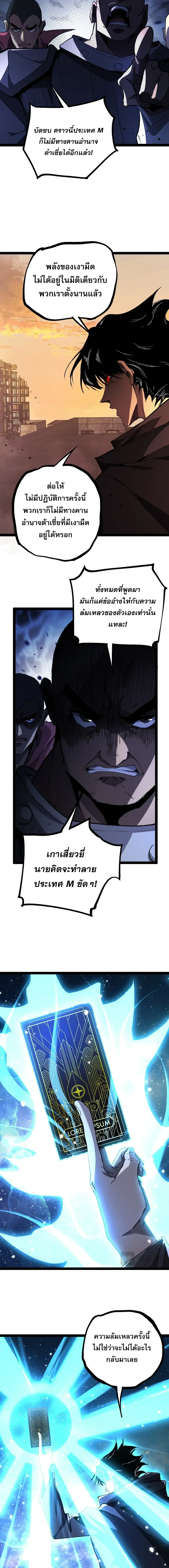 God-level Assassin, I Am the Shadow นักฆ่าระดับเทพ ข้าคือเงามืด ตอนที่ 140 หน้า 2