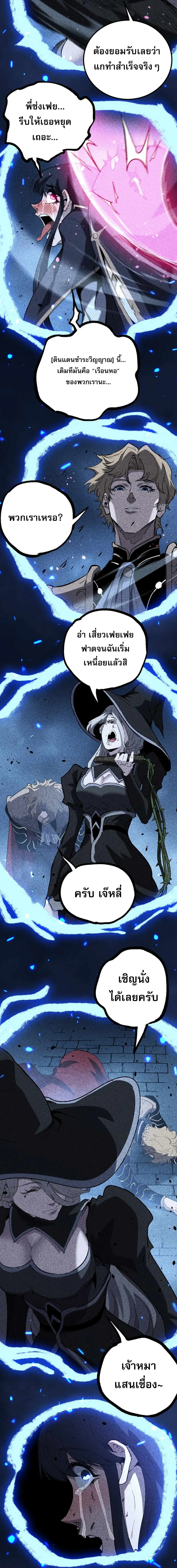 God-level Assassin, I Am the Shadow นักฆ่าระดับเทพ ข้าคือเงามืด ตอนที่ 143 หน้า 3