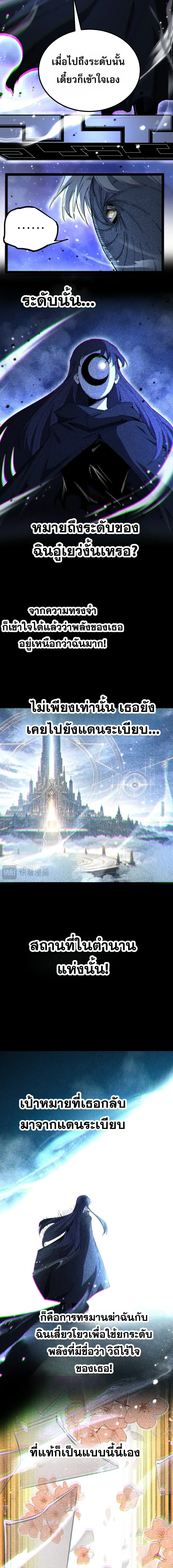 God-level Assassin, I Am the Shadow นักฆ่าระดับเทพ ข้าคือเงามืด ตอนที่ 145 หน้า 8