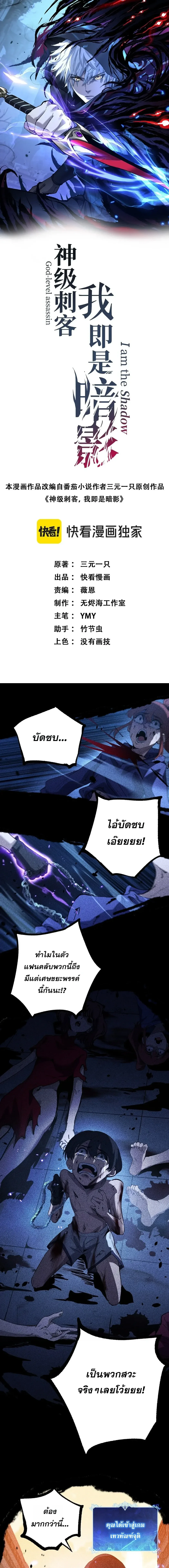 God-level Assassin, I Am the Shadow นักฆ่าระดับเทพ ข้าคือเงามืด ตอนที่ 148 หน้า 11