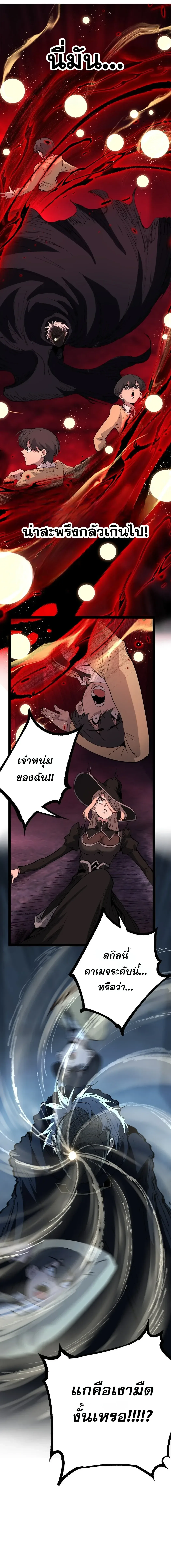 God-level Assassin, I Am the Shadow นักฆ่าระดับเทพ ข้าคือเงามืด ตอนที่ 149 หน้า 10
