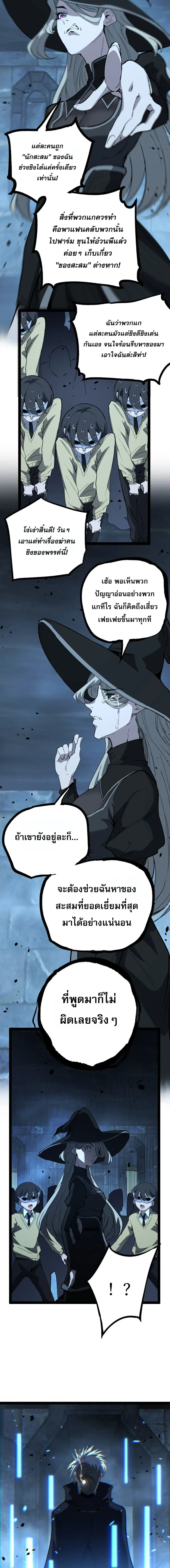 God-level Assassin, I Am the Shadow นักฆ่าระดับเทพ ข้าคือเงามืด ตอนที่ 149 หน้า 3