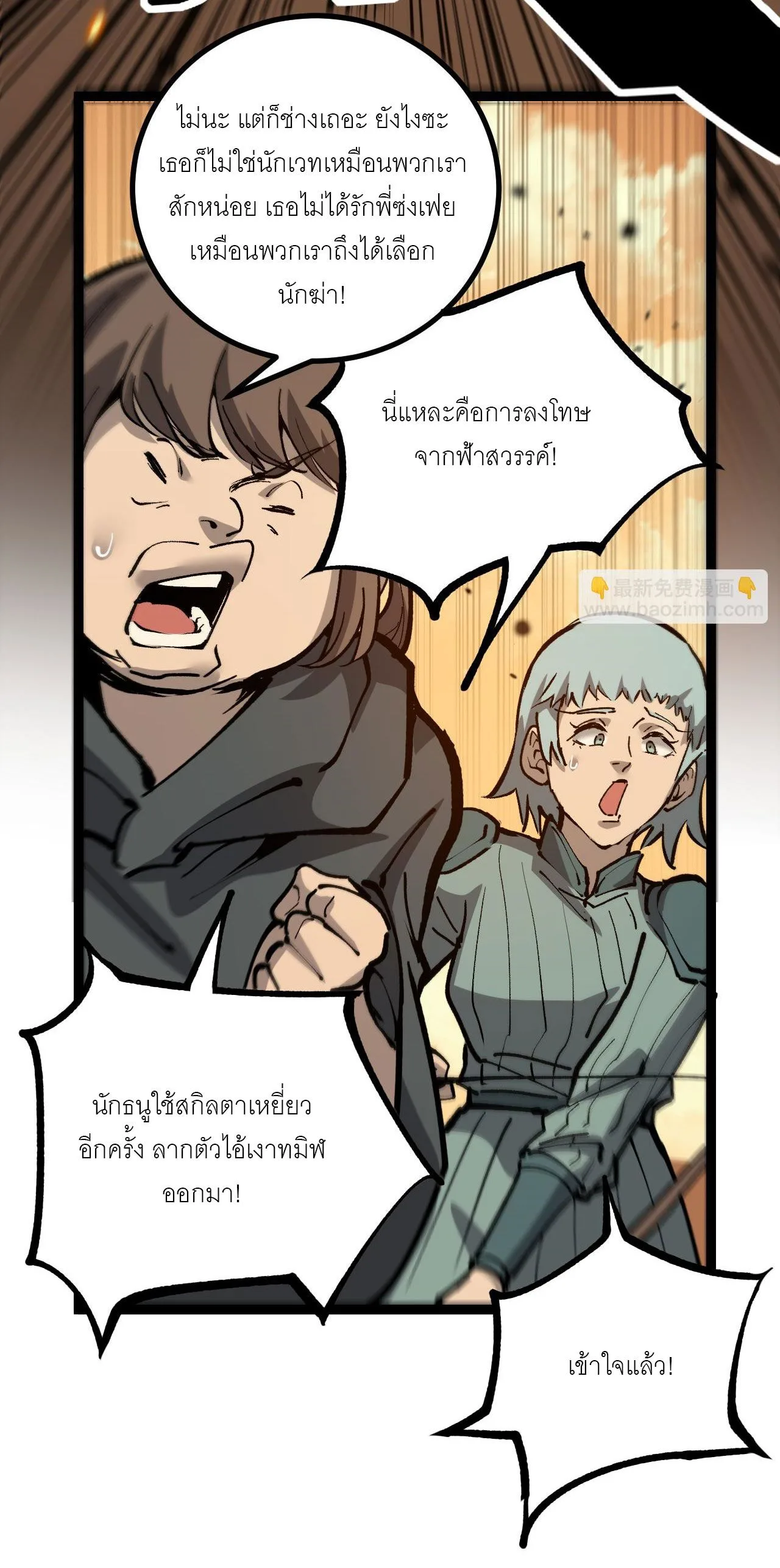 God-level Assassin, I Am the Shadow นักฆ่าระดับเทพ ข้าคือเงามืด ตอนที่ 15 หน้า 11