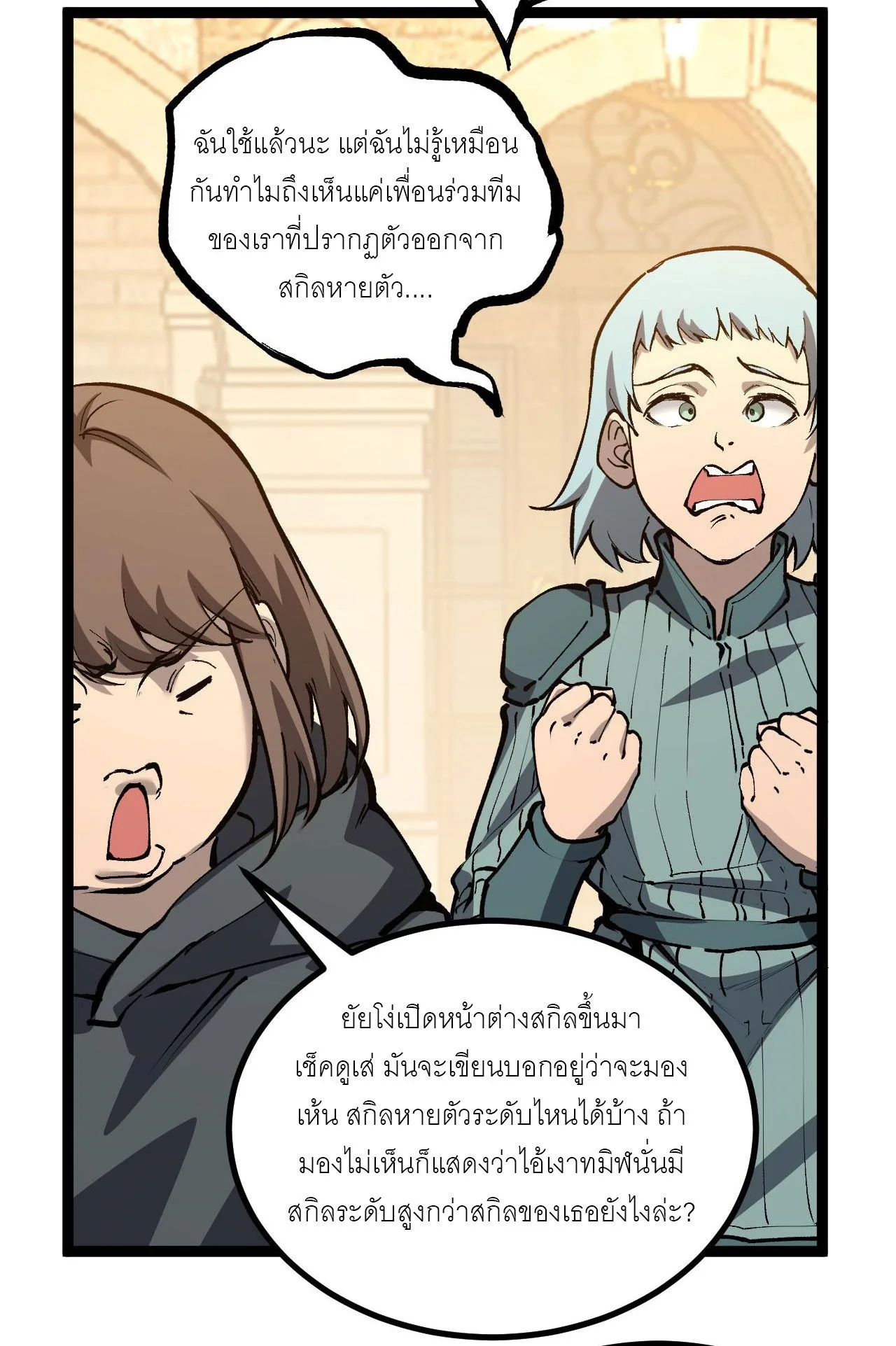 God-level Assassin, I Am the Shadow นักฆ่าระดับเทพ ข้าคือเงามืด ตอนที่ 15 หน้า 28