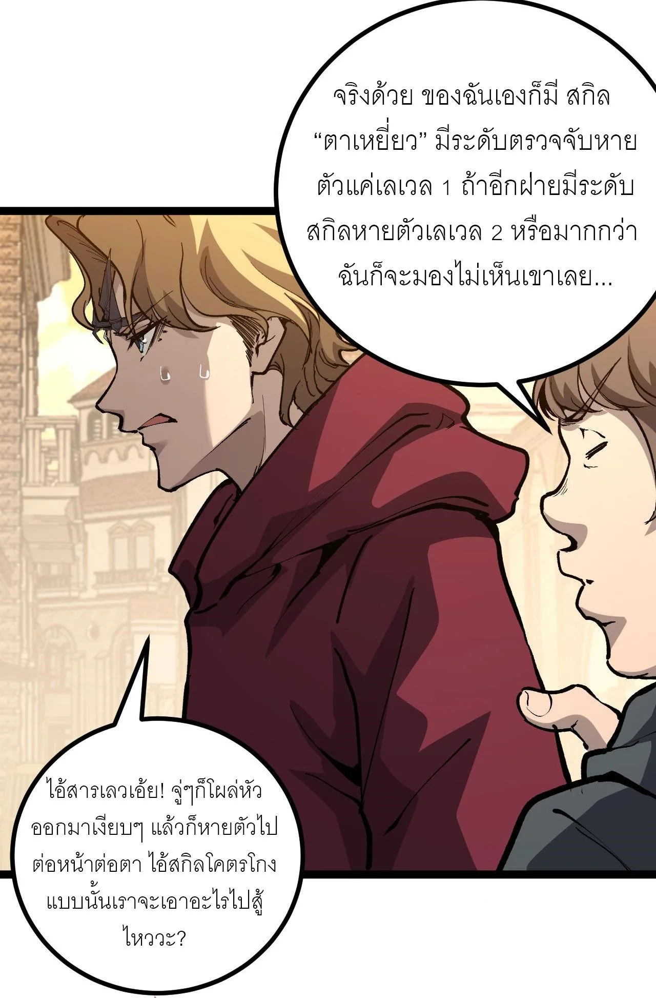 God-level Assassin, I Am the Shadow นักฆ่าระดับเทพ ข้าคือเงามืด ตอนที่ 15 หน้า 29