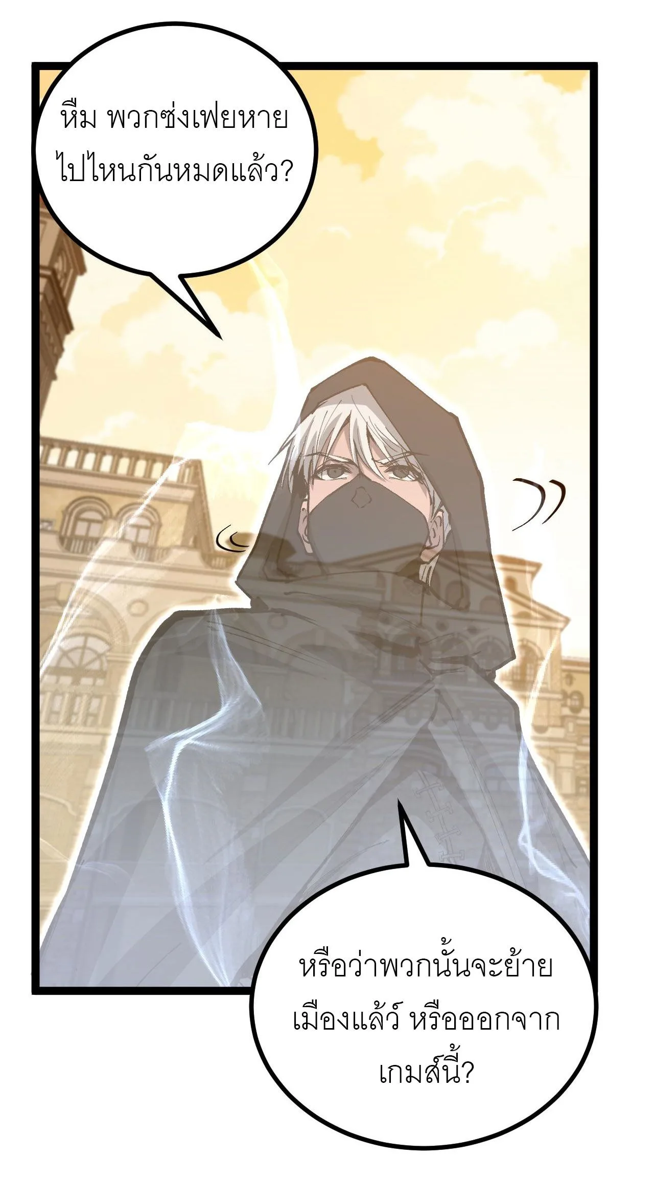God-level Assassin, I Am the Shadow นักฆ่าระดับเทพ ข้าคือเงามืด ตอนที่ 15 หน้า 34