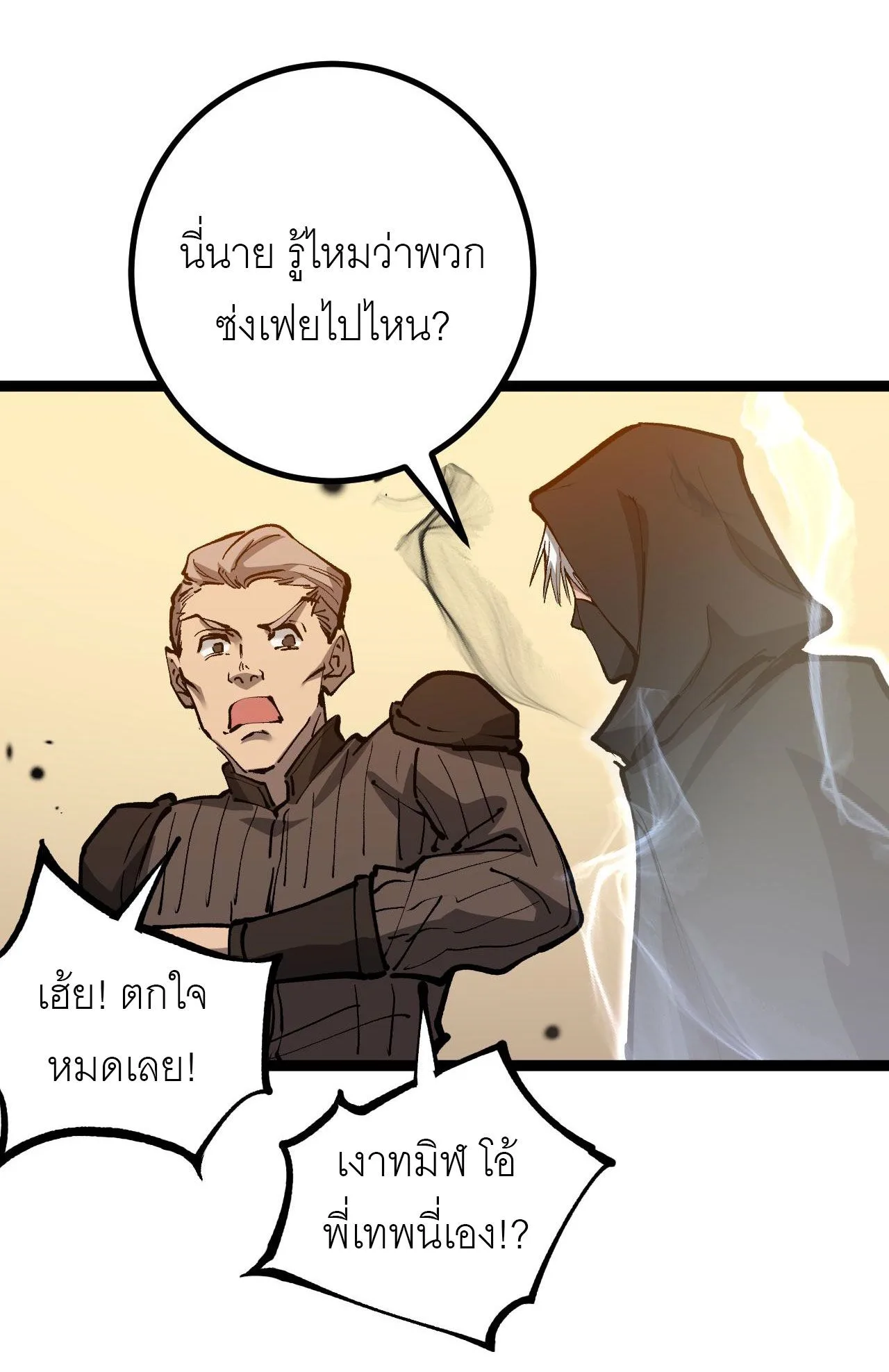God-level Assassin, I Am the Shadow นักฆ่าระดับเทพ ข้าคือเงามืด ตอนที่ 15 หน้า 35