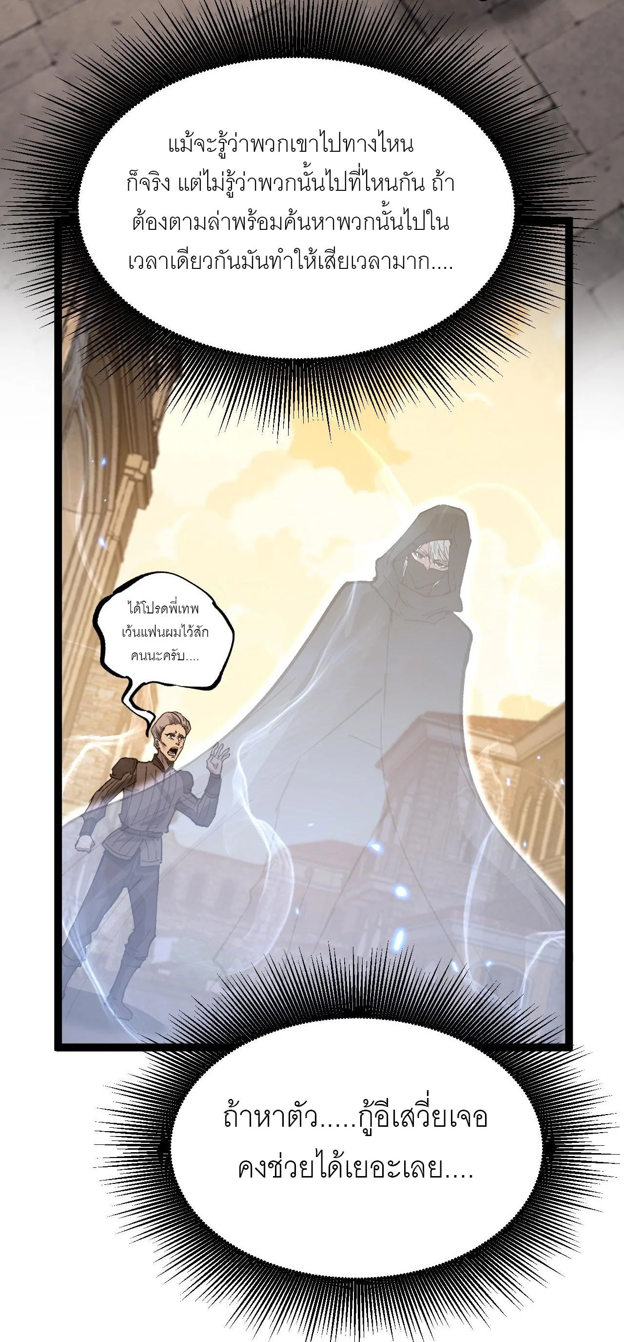 God-level Assassin, I Am the Shadow นักฆ่าระดับเทพ ข้าคือเงามืด ตอนที่ 15 หน้า 38