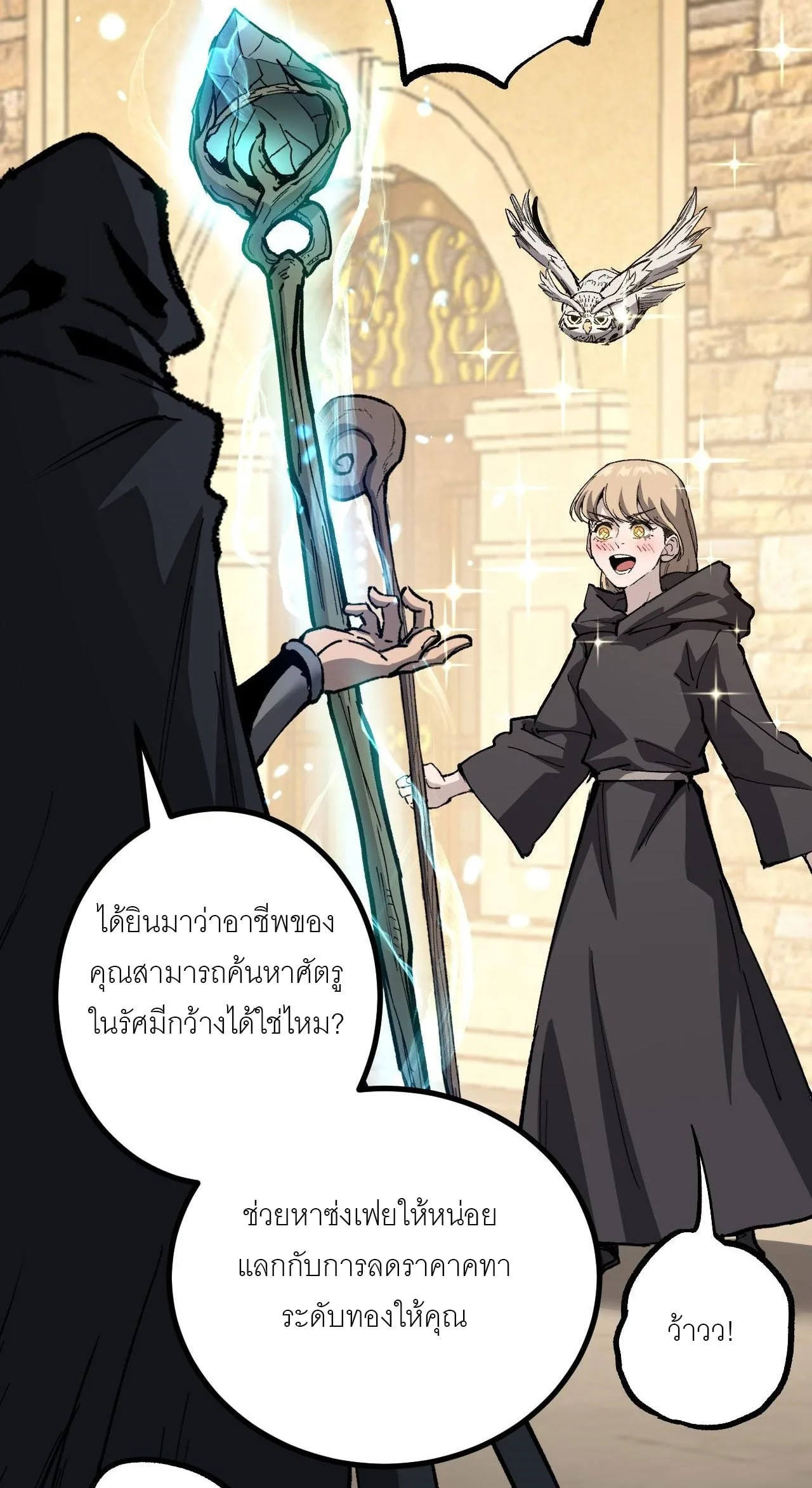God-level Assassin, I Am the Shadow นักฆ่าระดับเทพ ข้าคือเงามืด ตอนที่ 15 หน้า 42
