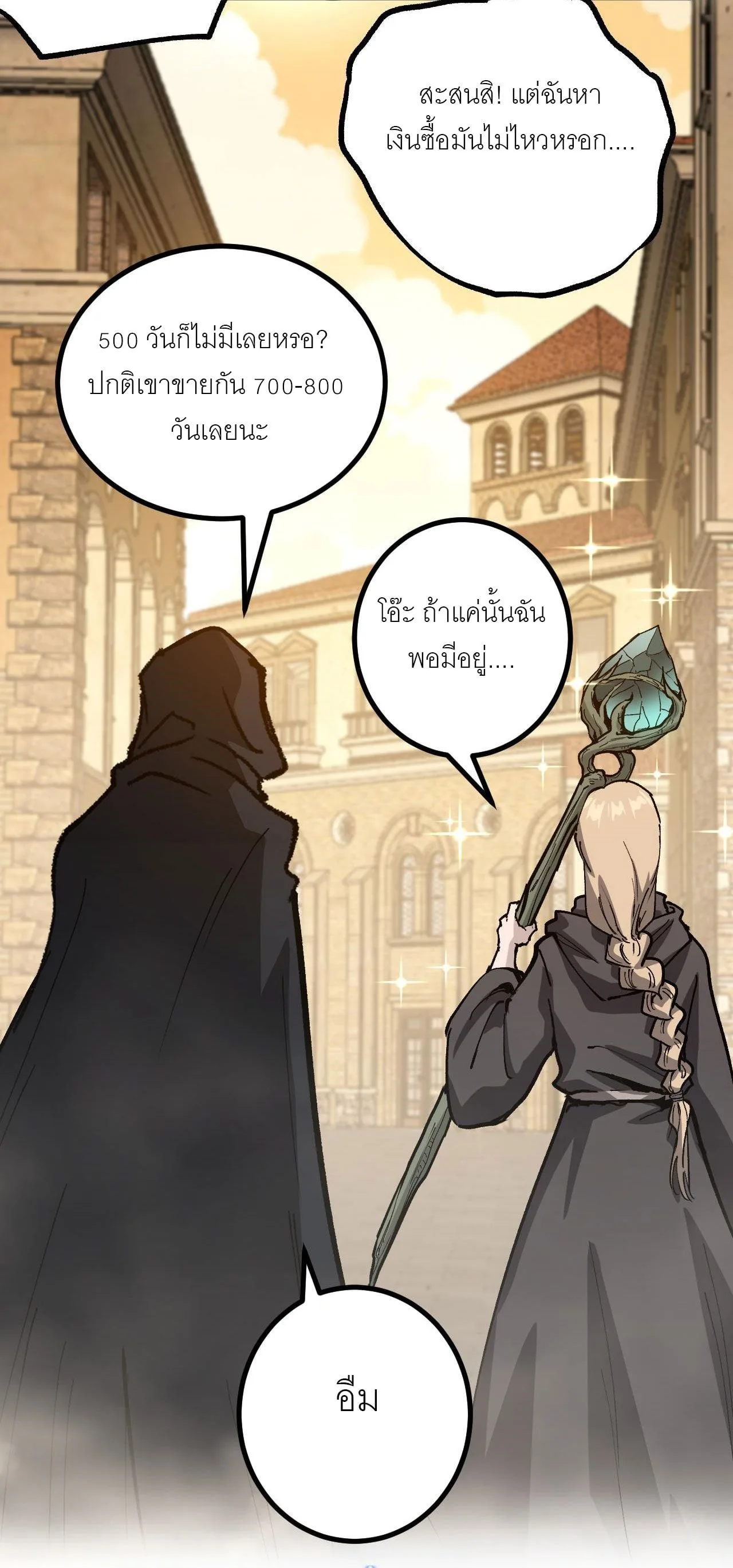 God-level Assassin, I Am the Shadow นักฆ่าระดับเทพ ข้าคือเงามืด ตอนที่ 15 หน้า 44