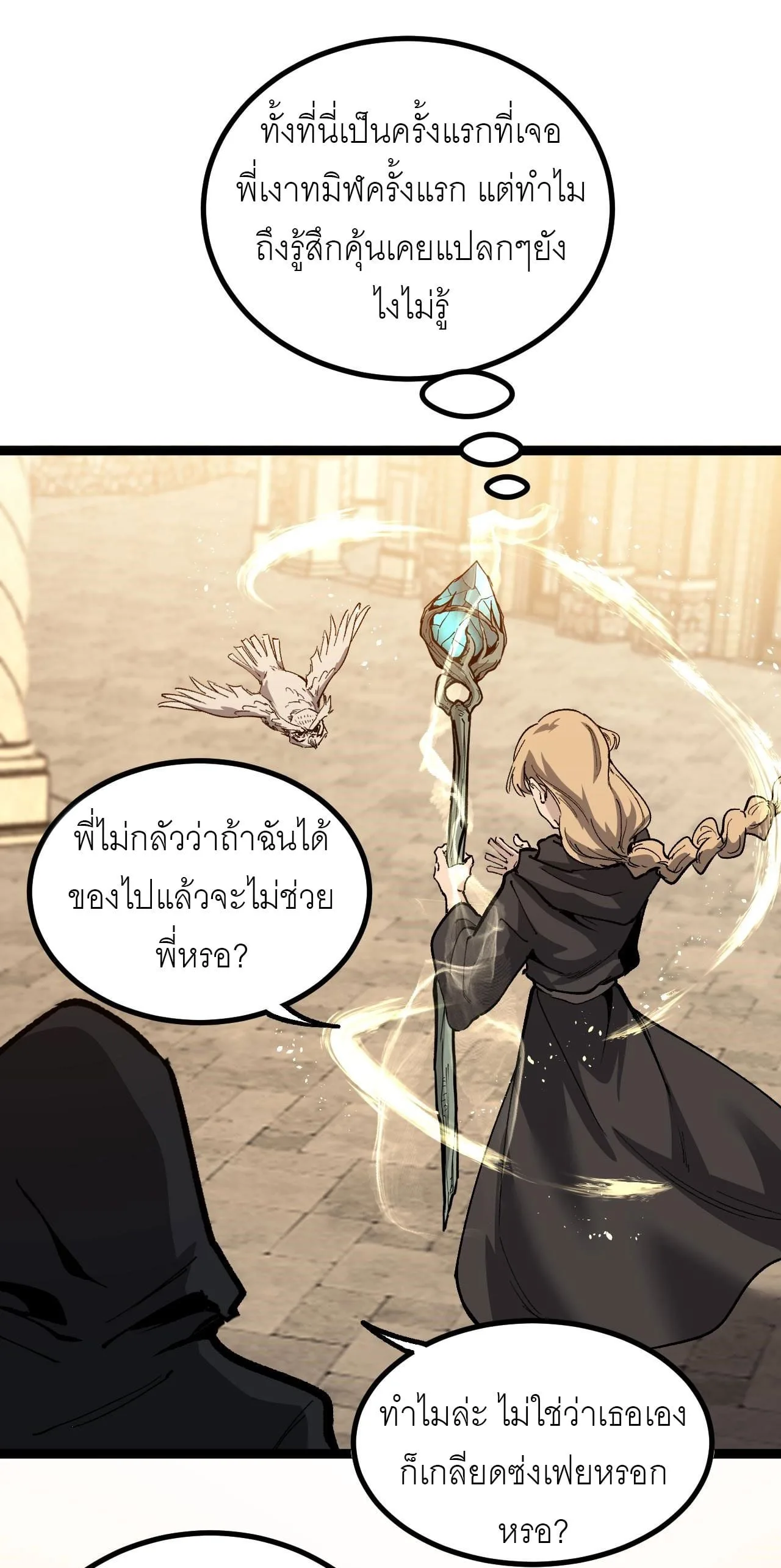 God-level Assassin, I Am the Shadow นักฆ่าระดับเทพ ข้าคือเงามืด ตอนที่ 15 หน้า 47