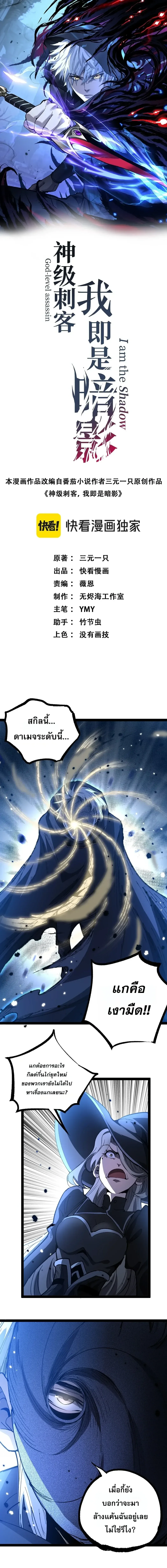 God-level Assassin, I Am the Shadow นักฆ่าระดับเทพ ข้าคือเงามืด ตอนที่ 150 หน้า 1