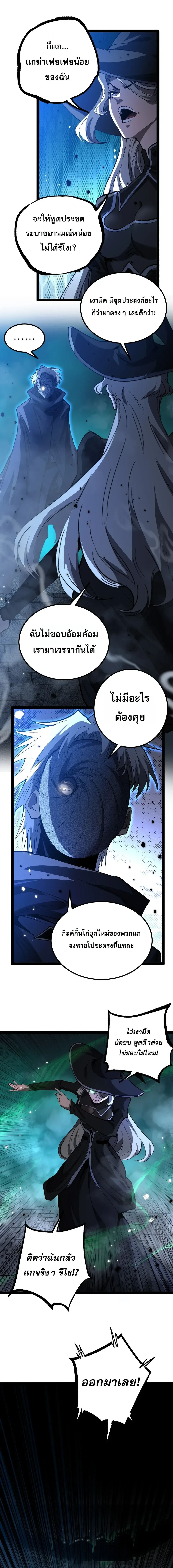 God-level Assassin, I Am the Shadow นักฆ่าระดับเทพ ข้าคือเงามืด ตอนที่ 150 หน้า 2