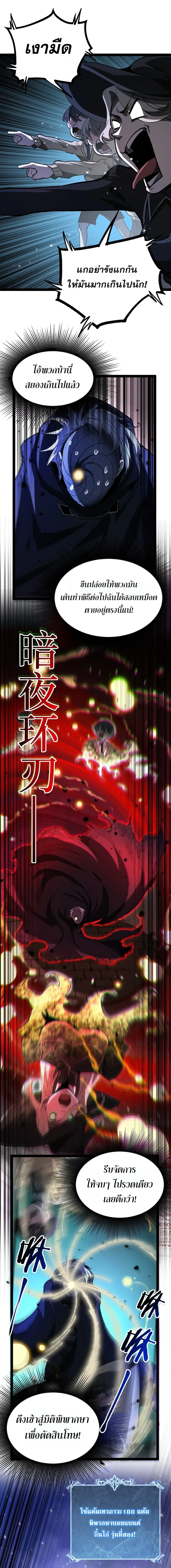 God-level Assassin, I Am the Shadow นักฆ่าระดับเทพ ข้าคือเงามืด ตอนที่ 150 หน้า 5