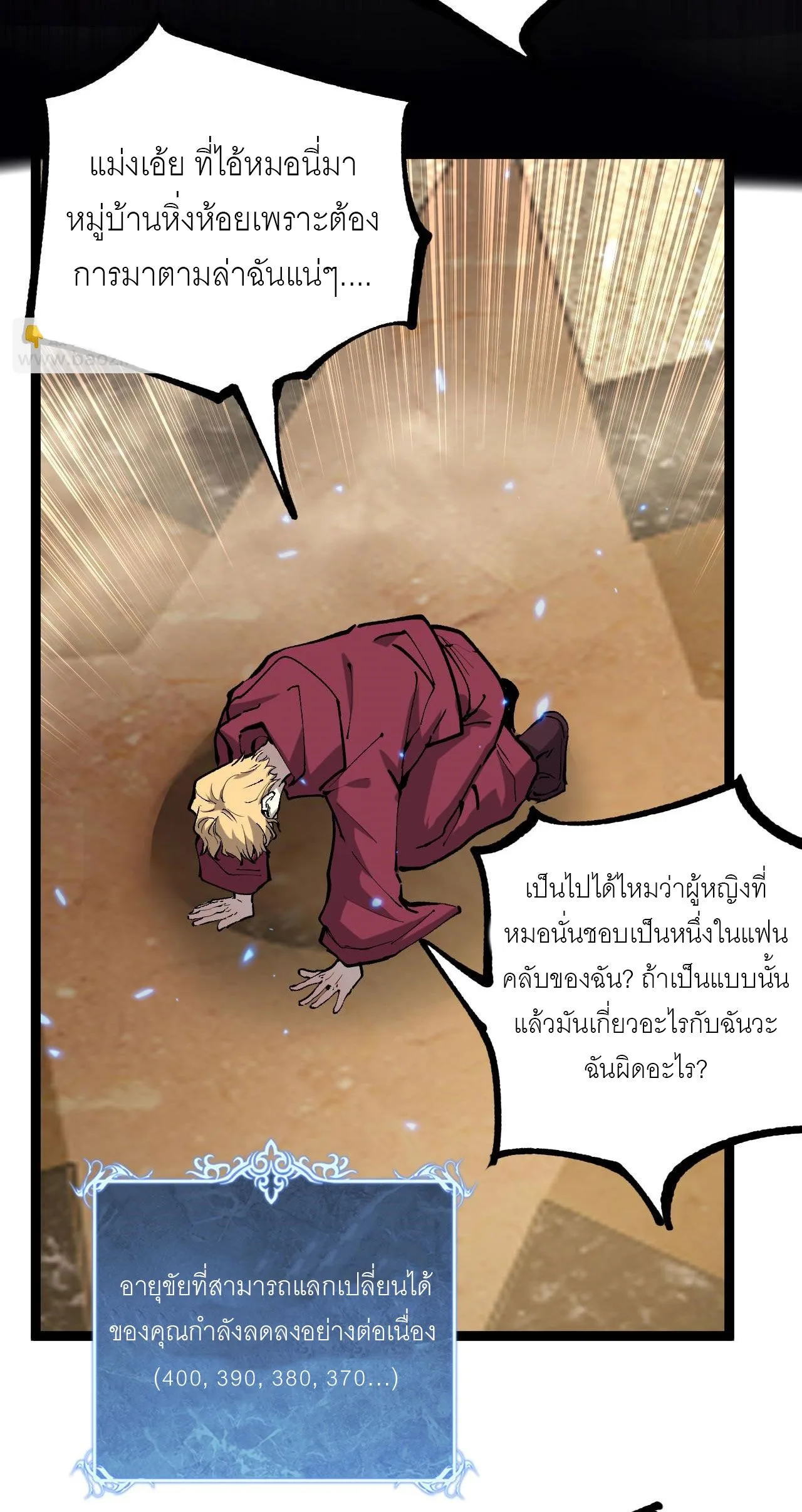 God-level Assassin, I Am the Shadow นักฆ่าระดับเทพ ข้าคือเงามืด ตอนที่ 17 หน้า 4