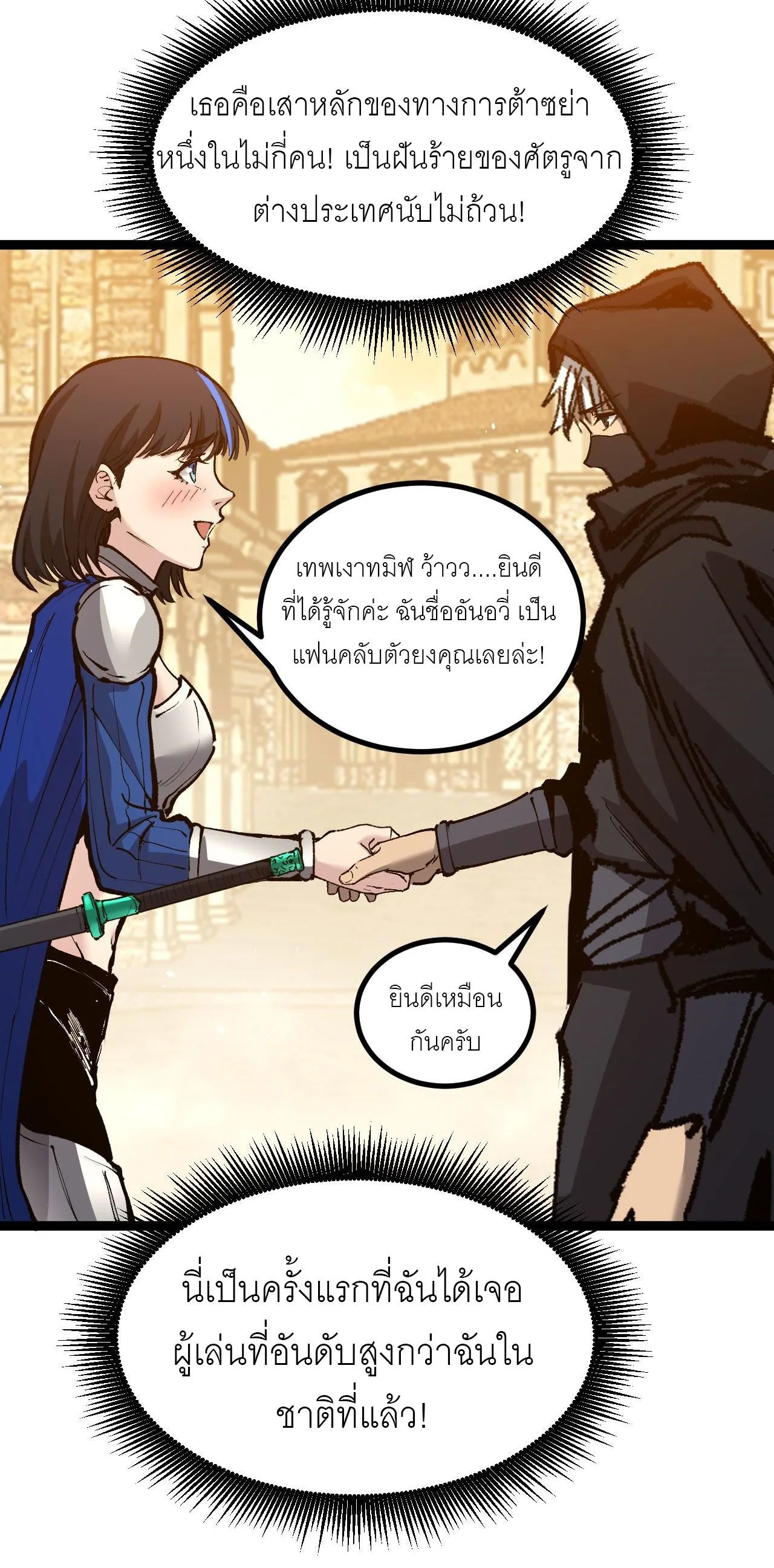 God-level Assassin, I Am the Shadow นักฆ่าระดับเทพ ข้าคือเงามืด ตอนที่ 17 หน้า 45