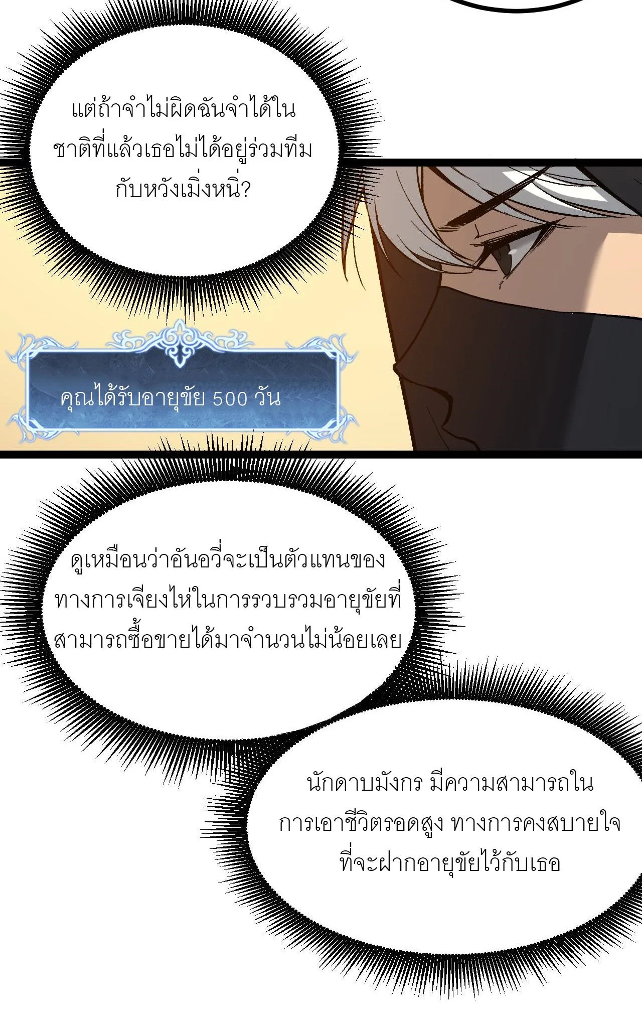 God-level Assassin, I Am the Shadow นักฆ่าระดับเทพ ข้าคือเงามืด ตอนที่ 17 หน้า 47