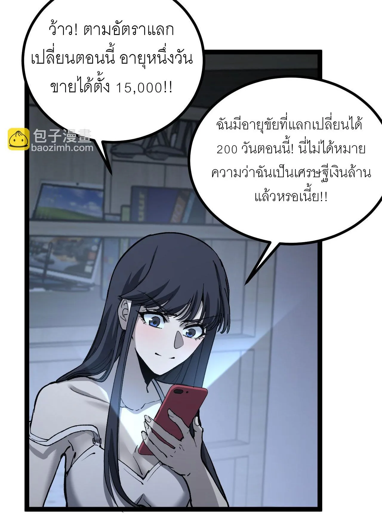 God-level Assassin, I Am the Shadow นักฆ่าระดับเทพ ข้าคือเงามืด ตอนที่ 18 หน้า 14