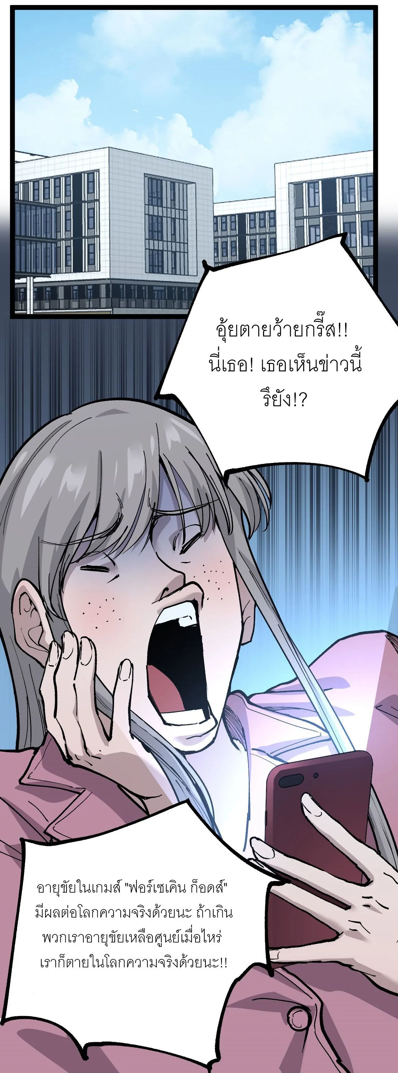 God-level Assassin, I Am the Shadow นักฆ่าระดับเทพ ข้าคือเงามืด ตอนที่ 18 หน้า 2