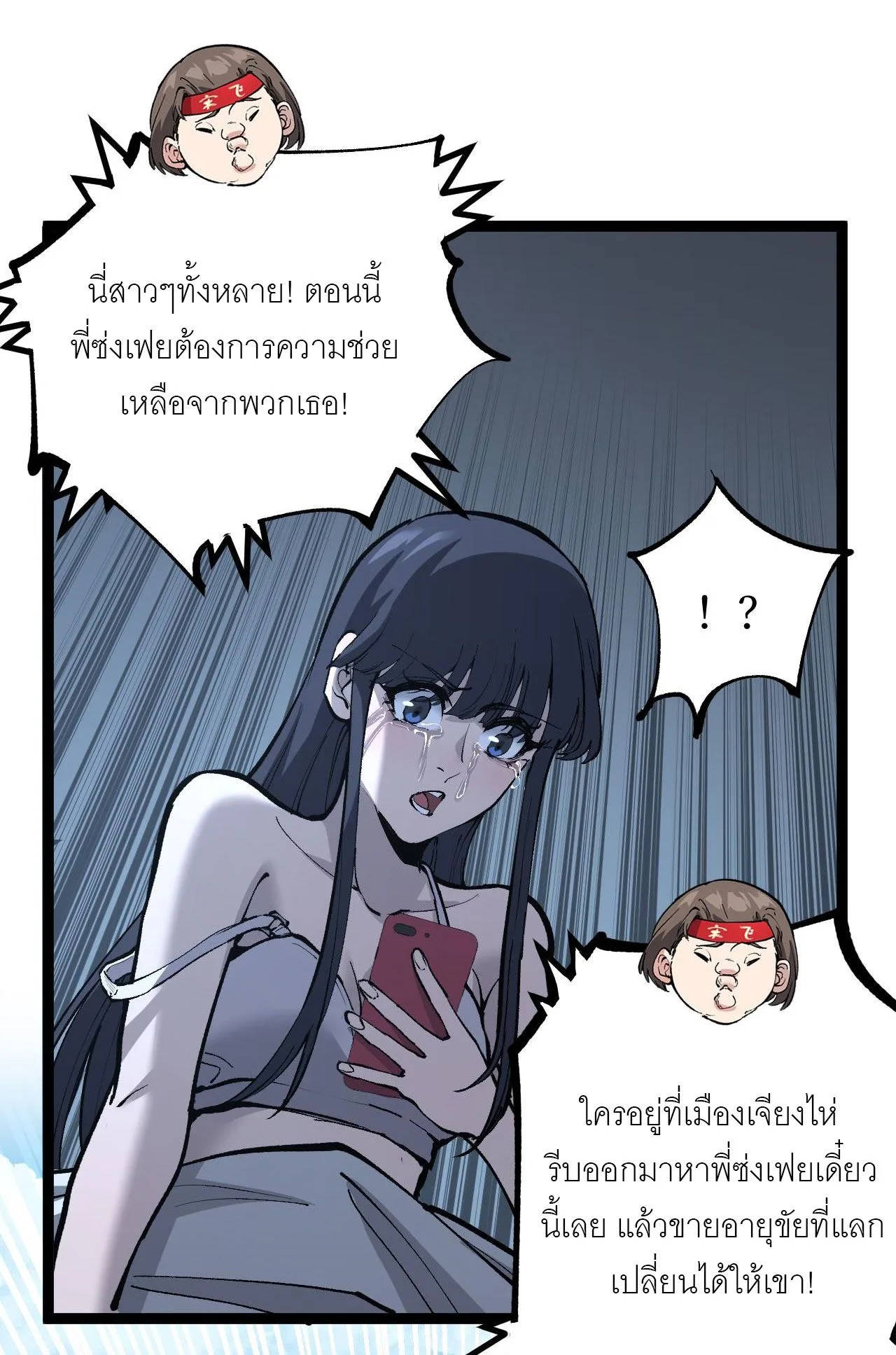 God-level Assassin, I Am the Shadow นักฆ่าระดับเทพ ข้าคือเงามืด ตอนที่ 18 หน้า 20