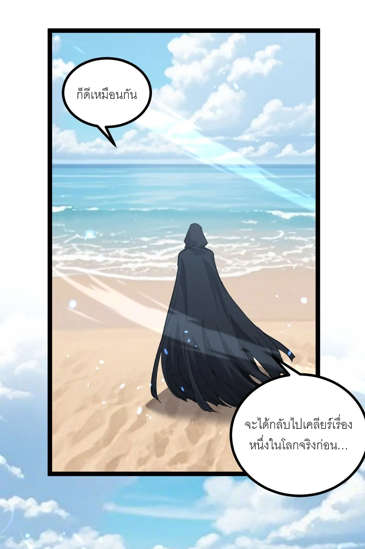 God-level Assassin, I Am the Shadow นักฆ่าระดับเทพ ข้าคือเงามืด ตอนที่ 18 หน้า 34