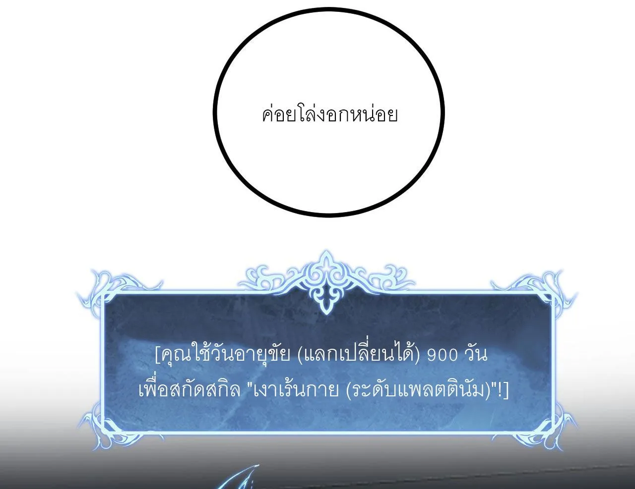 God-level Assassin, I Am the Shadow นักฆ่าระดับเทพ ข้าคือเงามืด ตอนที่ 18 หน้า 45