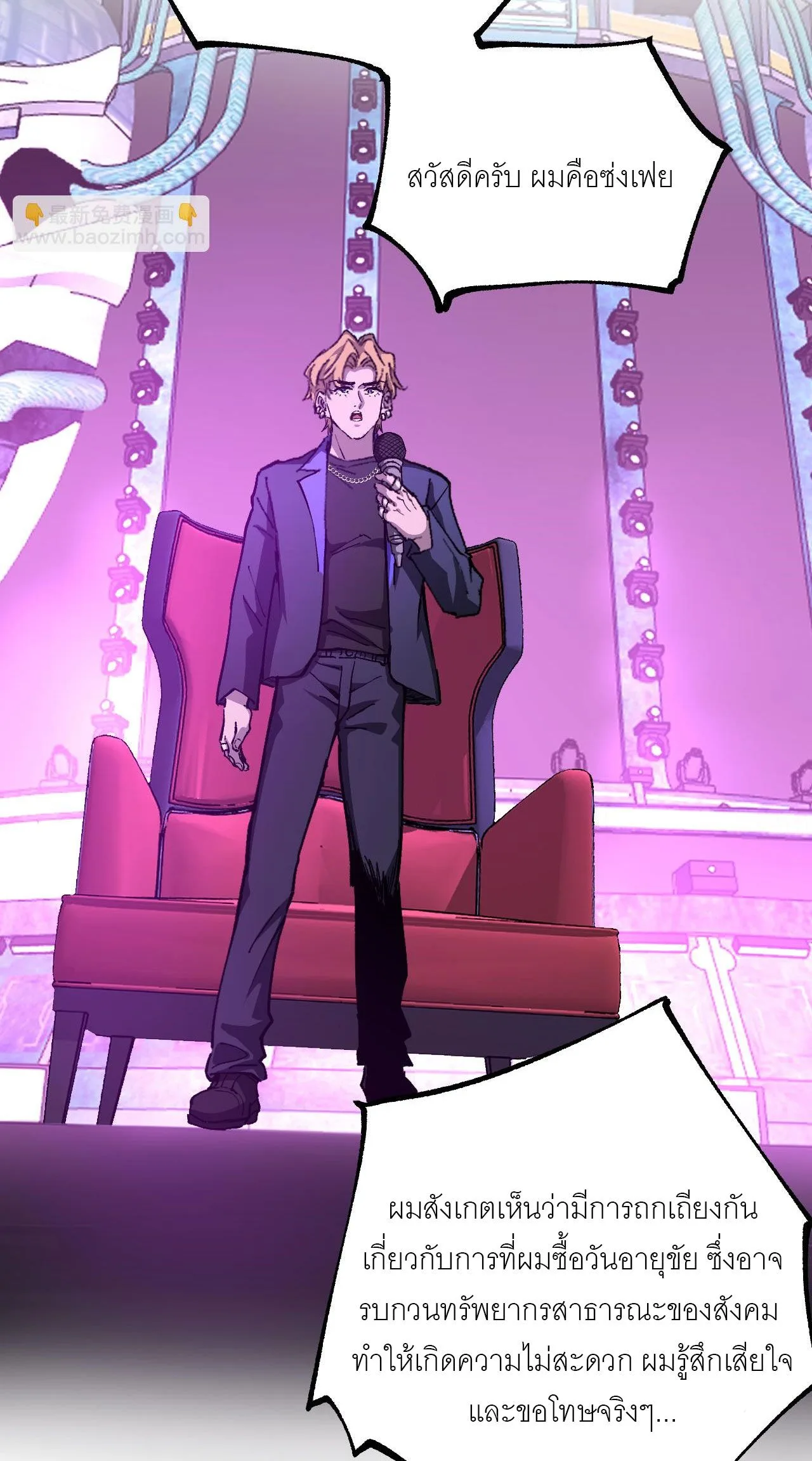 God-level Assassin, I Am the Shadow นักฆ่าระดับเทพ ข้าคือเงามืด ตอนที่ 19 หน้า 16