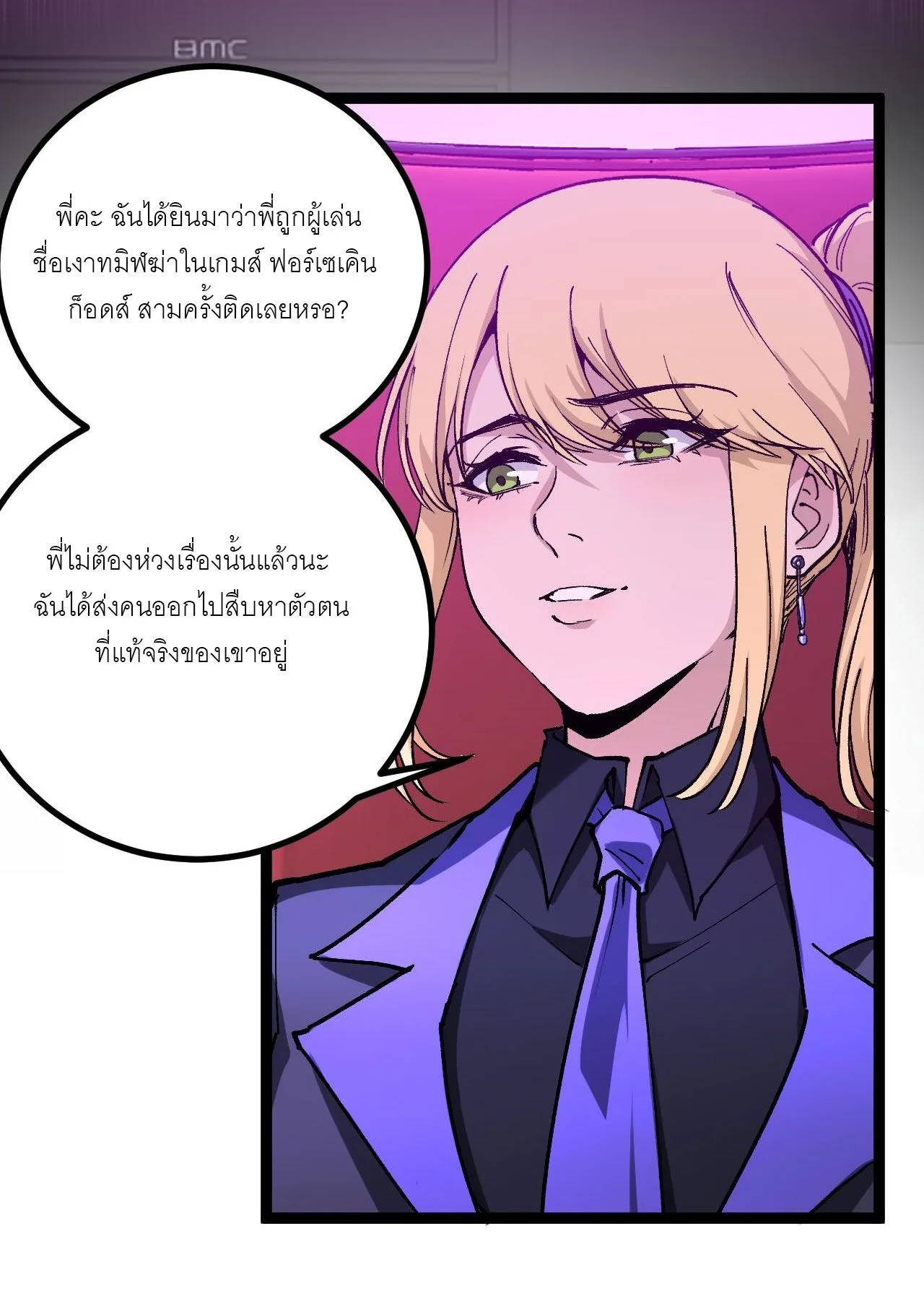 God-level Assassin, I Am the Shadow นักฆ่าระดับเทพ ข้าคือเงามืด ตอนที่ 19 หน้า 6