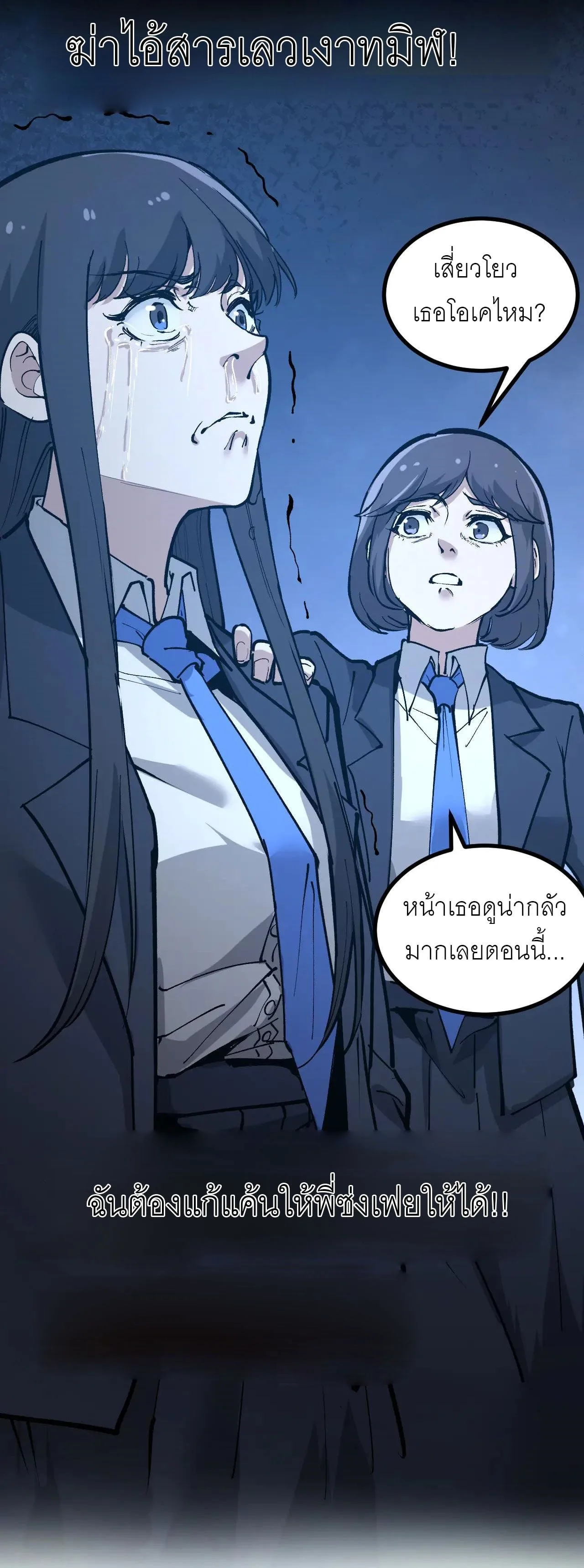 God-level Assassin, I Am the Shadow นักฆ่าระดับเทพ ข้าคือเงามืด ตอนที่ 20 หน้า 14