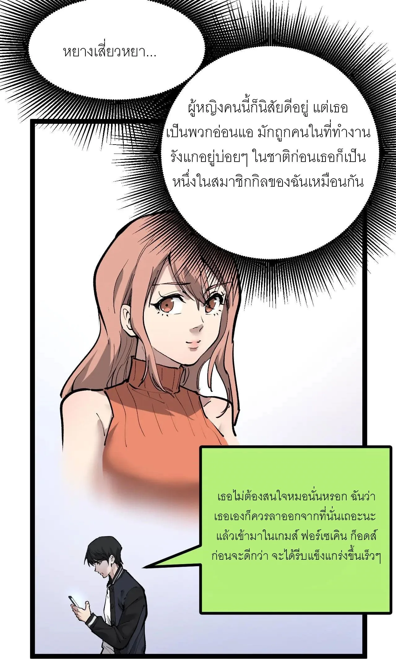 God-level Assassin, I Am the Shadow นักฆ่าระดับเทพ ข้าคือเงามืด ตอนที่ 20 หน้า 19