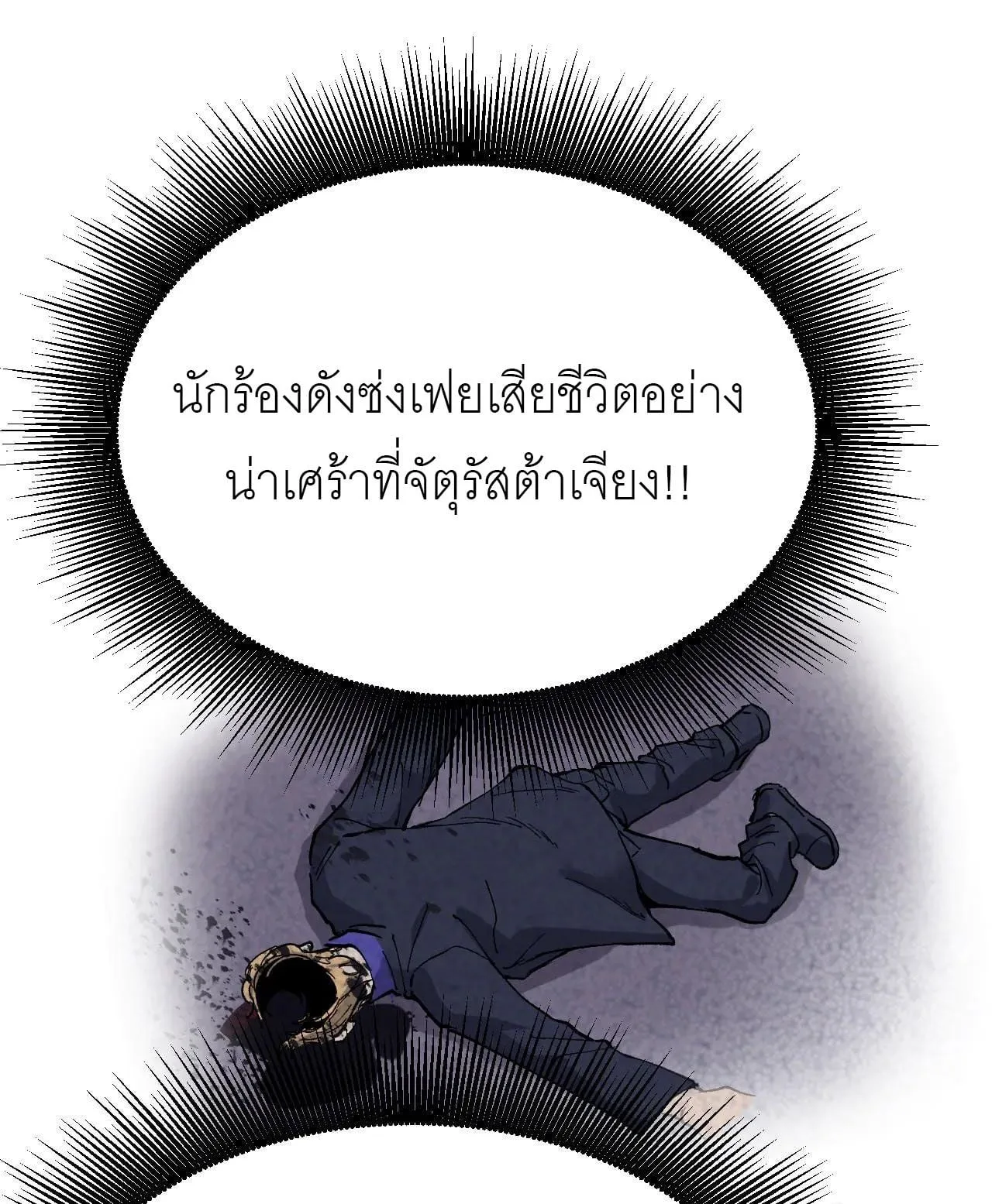 God-level Assassin, I Am the Shadow นักฆ่าระดับเทพ ข้าคือเงามืด ตอนที่ 20 หน้า 3