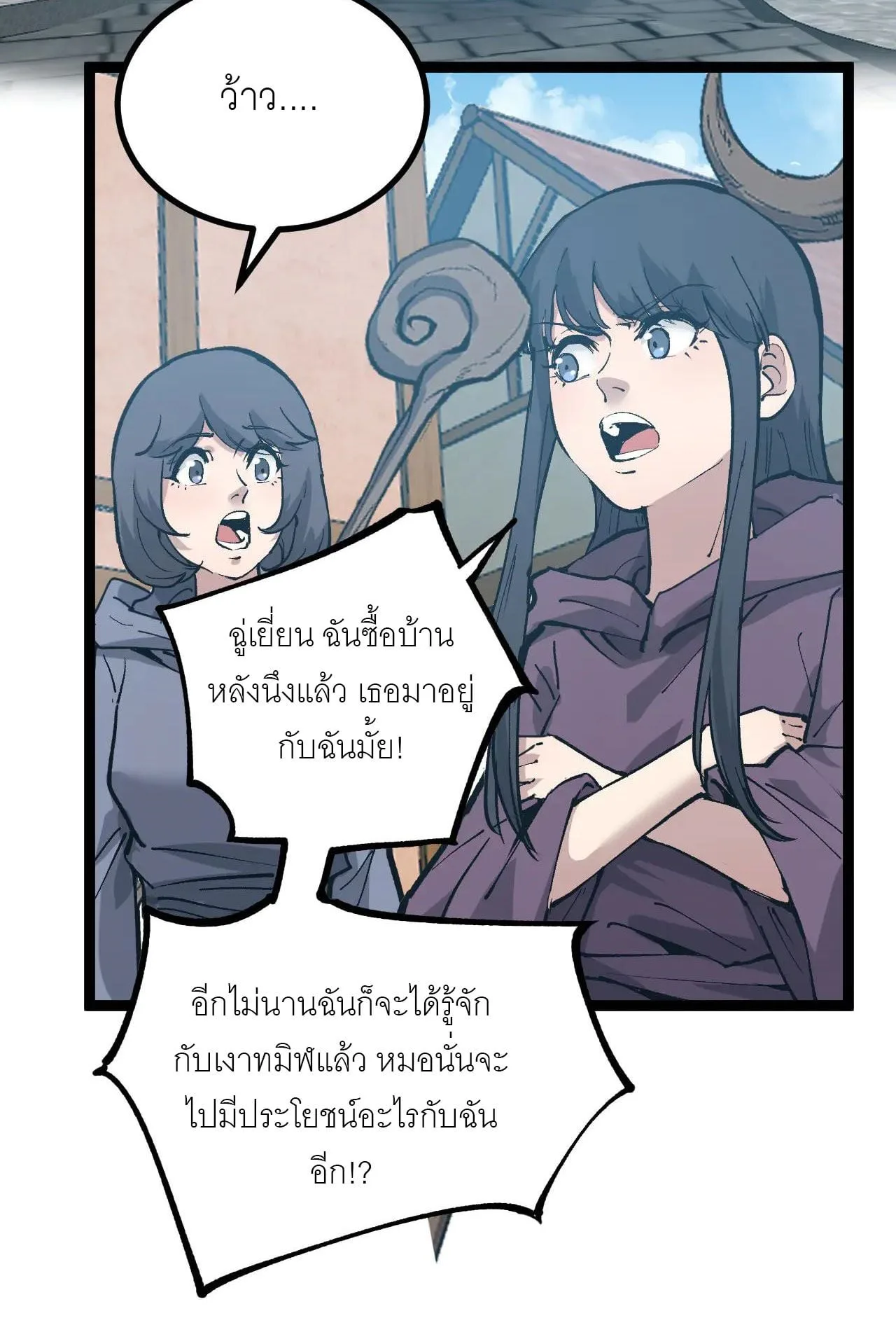God-level Assassin, I Am the Shadow นักฆ่าระดับเทพ ข้าคือเงามืด ตอนที่ 20 หน้า 33