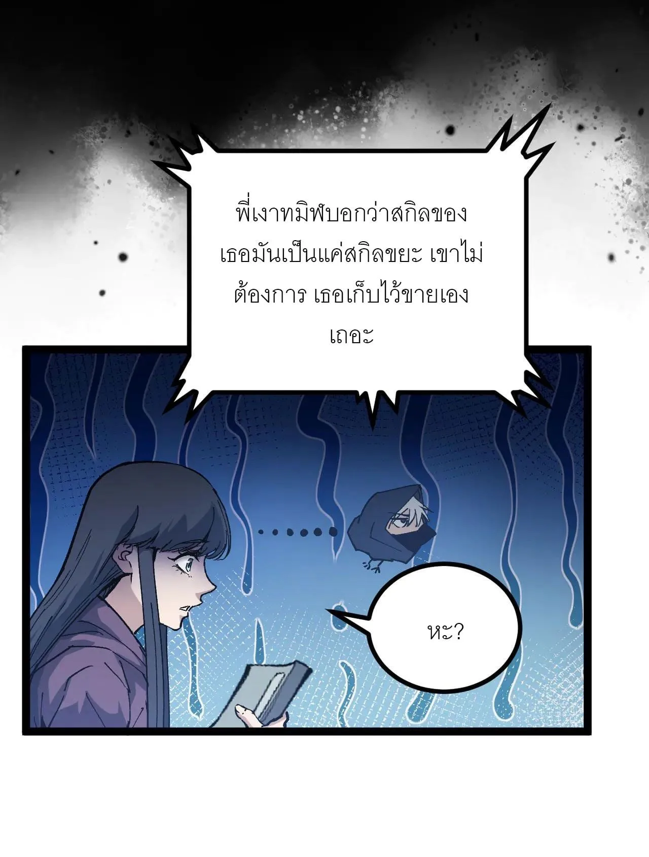 God-level Assassin, I Am the Shadow นักฆ่าระดับเทพ ข้าคือเงามืด ตอนที่ 20 หน้า 41