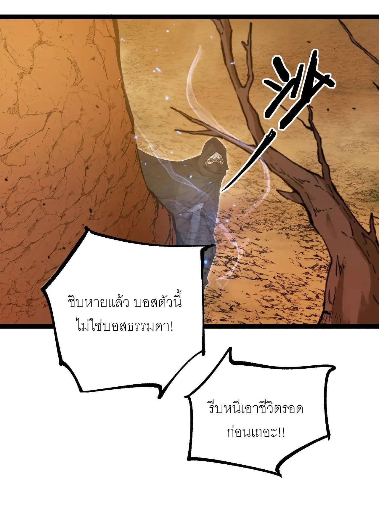 God-level Assassin, I Am the Shadow นักฆ่าระดับเทพ ข้าคือเงามืด ตอนที่ 20 หน้า 44