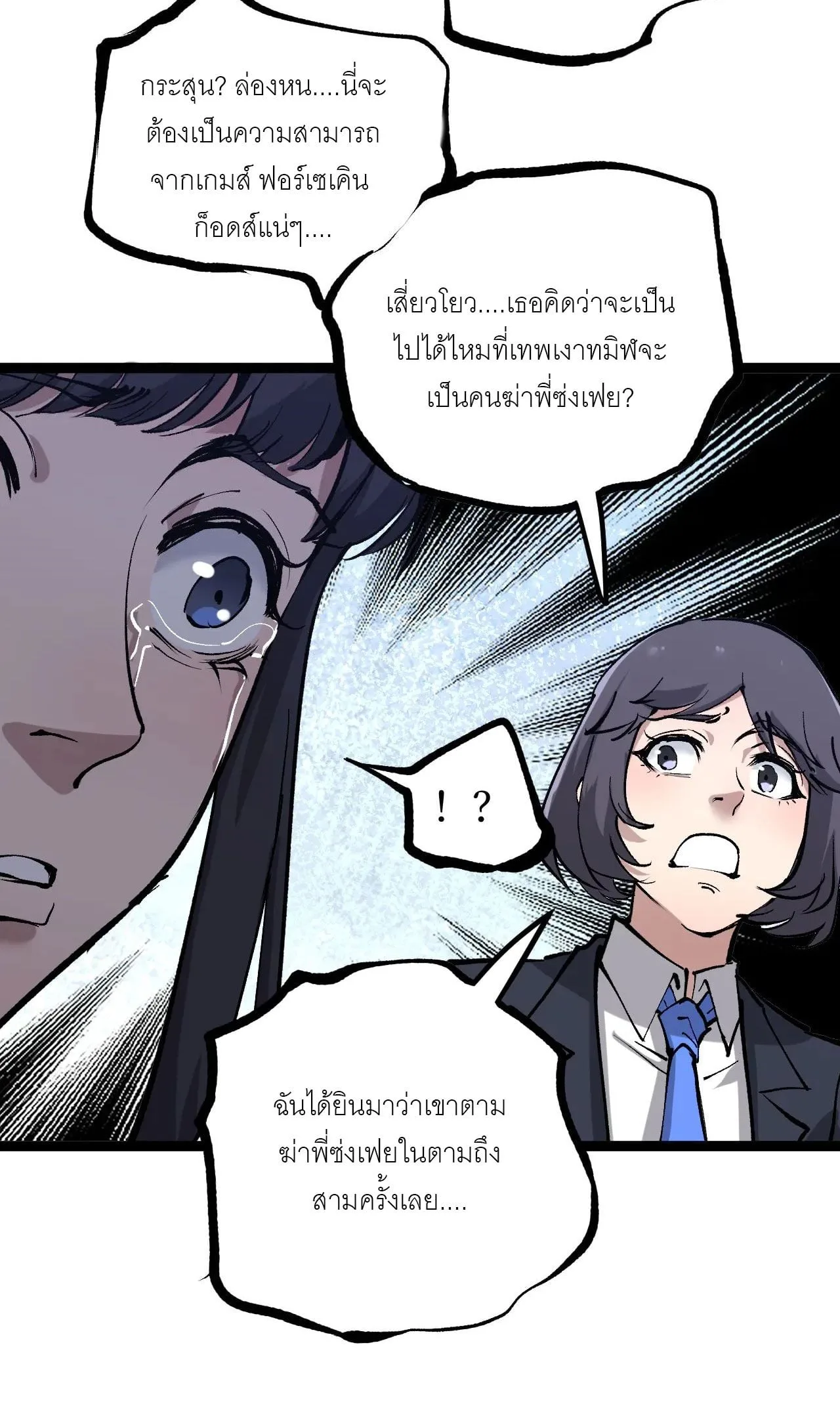 God-level Assassin, I Am the Shadow นักฆ่าระดับเทพ ข้าคือเงามืด ตอนที่ 20 หน้า 8