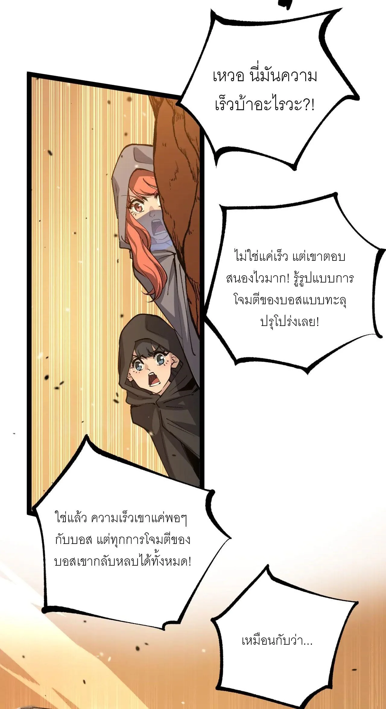 God-level Assassin, I Am the Shadow นักฆ่าระดับเทพ ข้าคือเงามืด ตอนที่ 21 หน้า 18