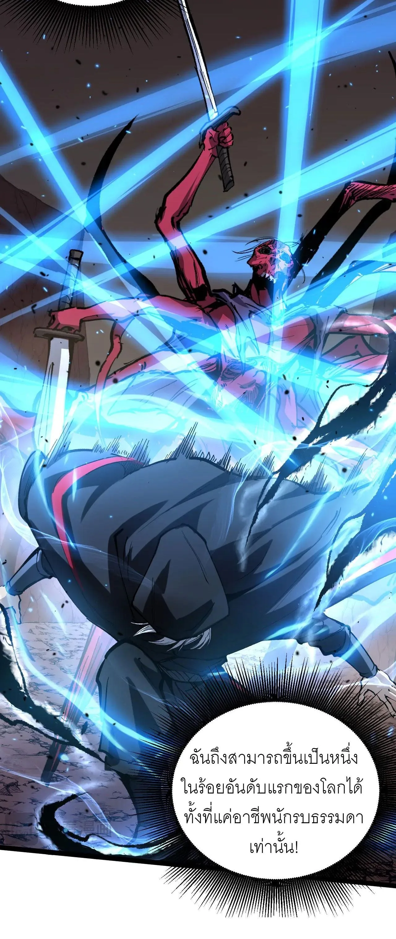 God-level Assassin, I Am the Shadow นักฆ่าระดับเทพ ข้าคือเงามืด ตอนที่ 21 หน้า 22
